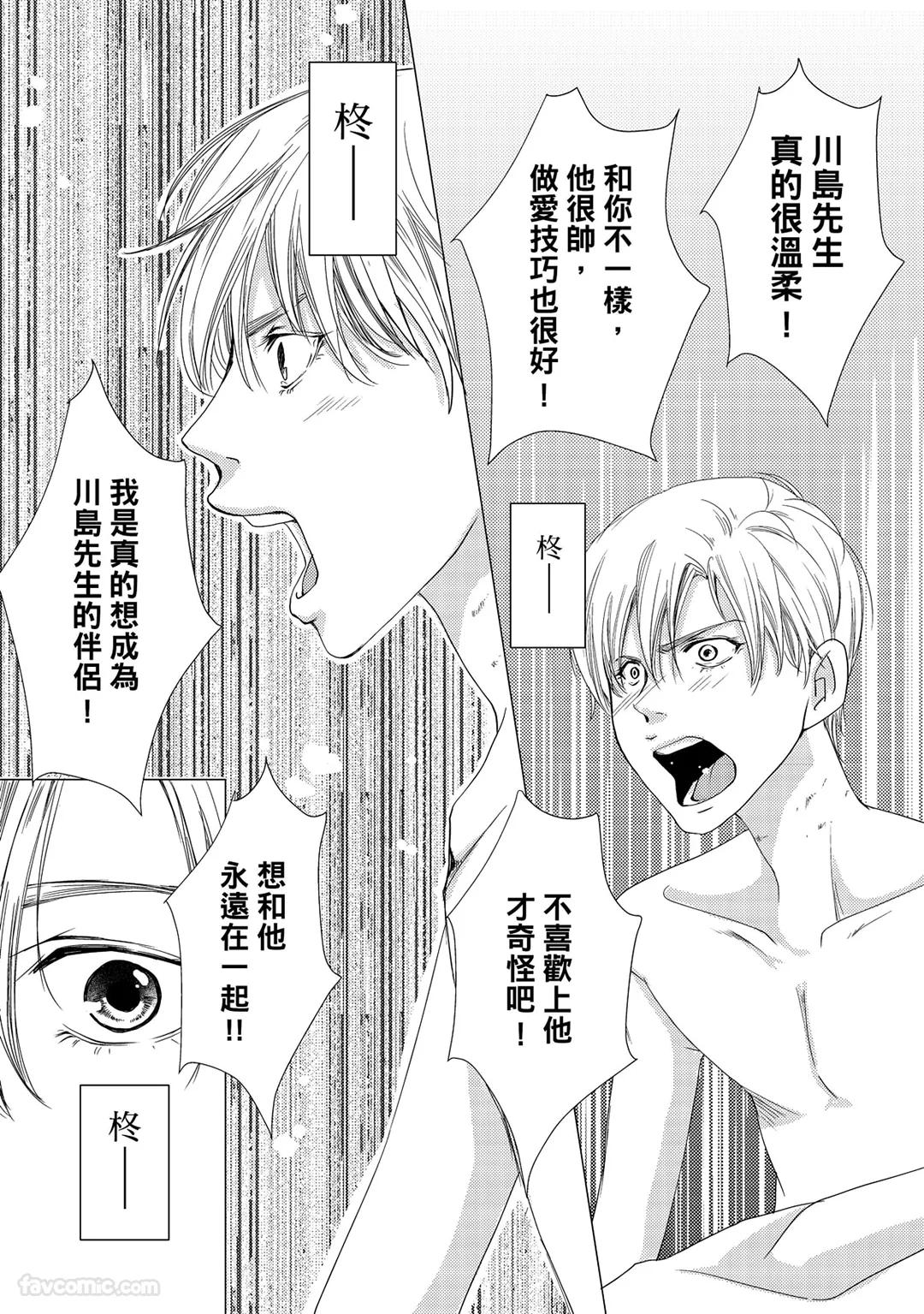 Omega no Sorane︱Ω的谎言 - Page 76