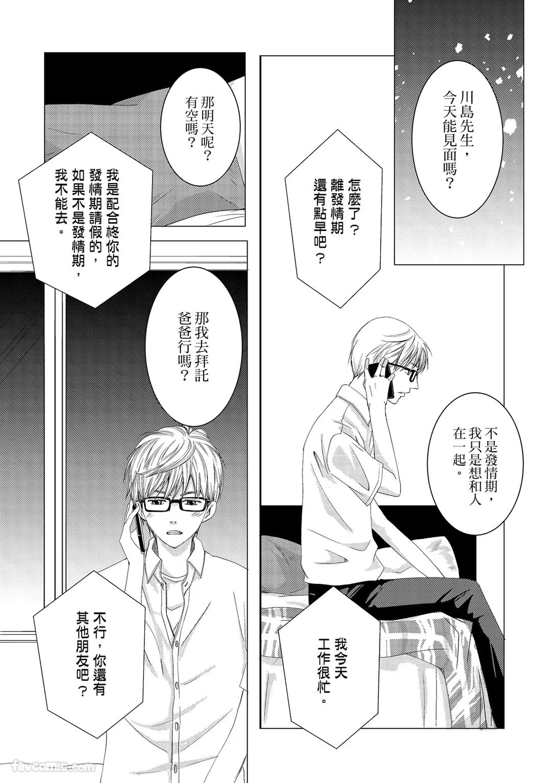 Omega no Sorane︱Ω的谎言 - Page 81