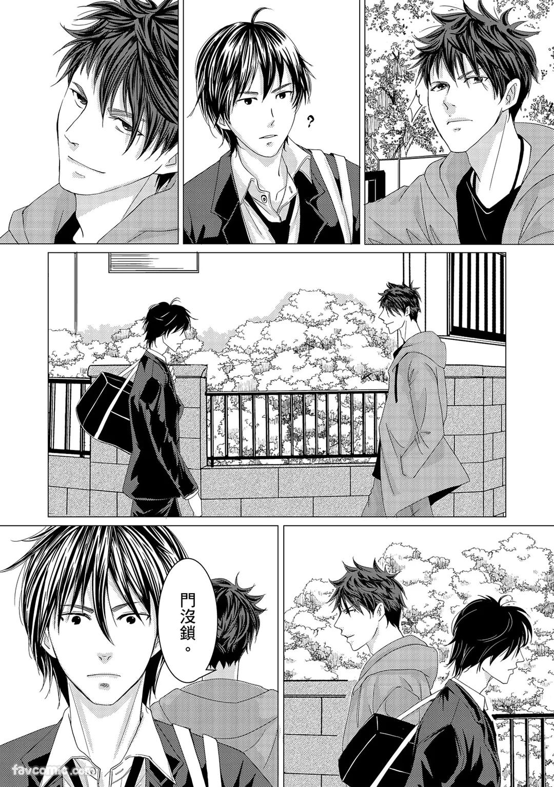 Omega no Sorane︱Ω的谎言 - Page 86
