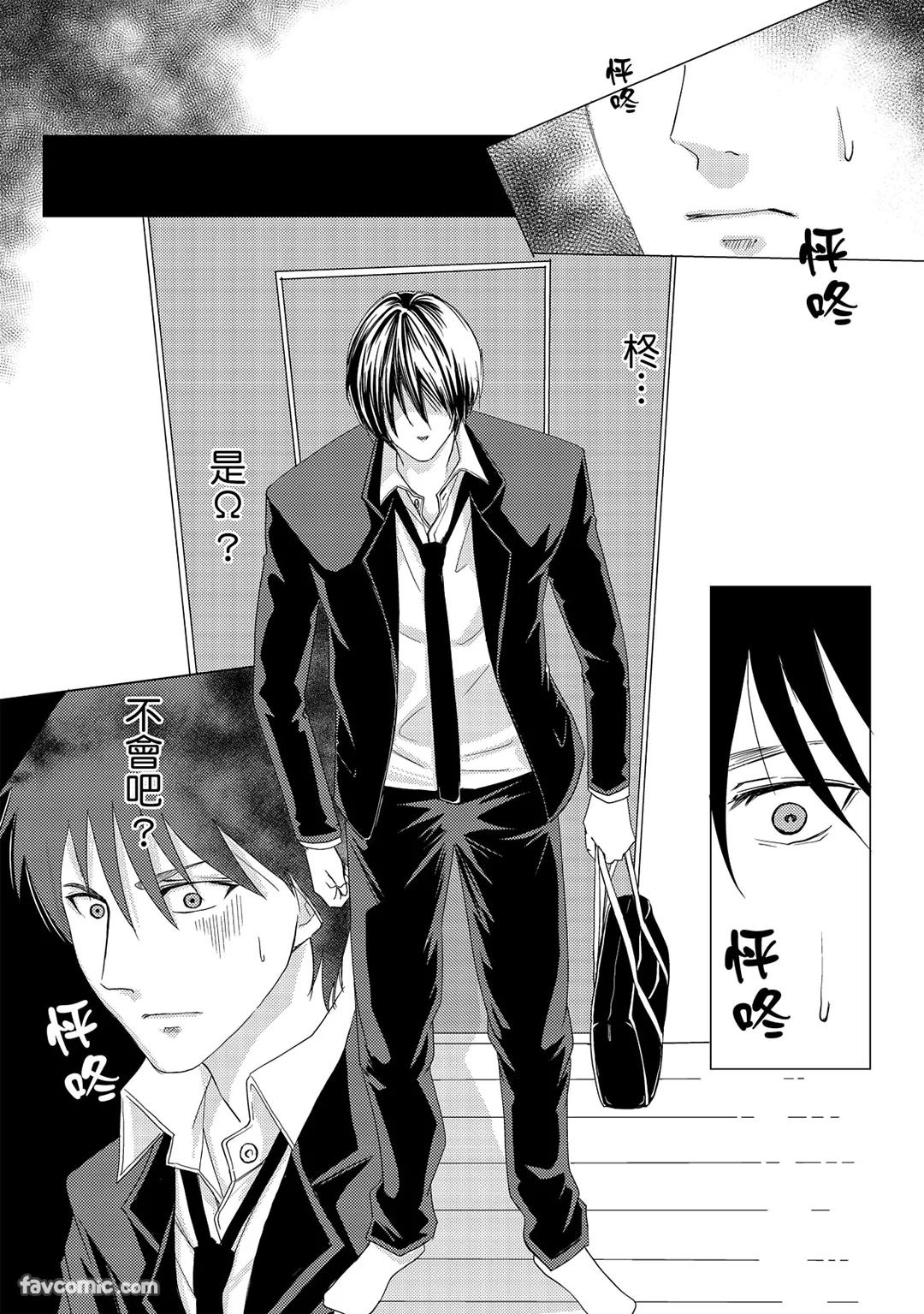 Omega no Sorane︱Ω的谎言 - Page 94
