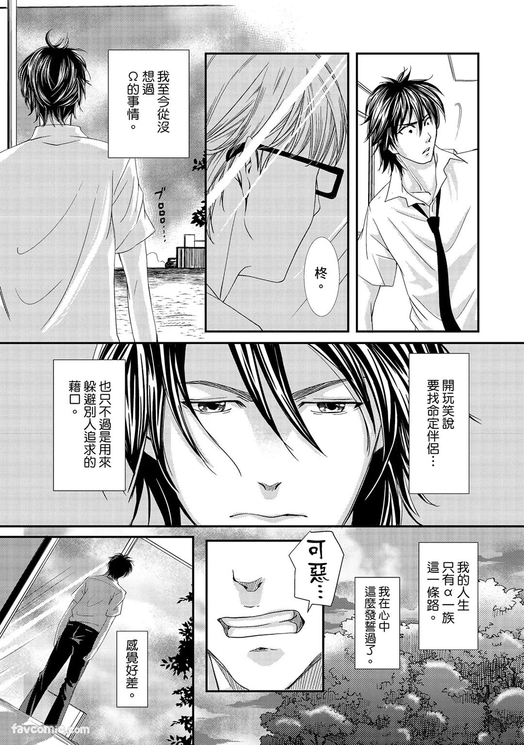 Omega no Sorane︱Ω的谎言 - Page 97