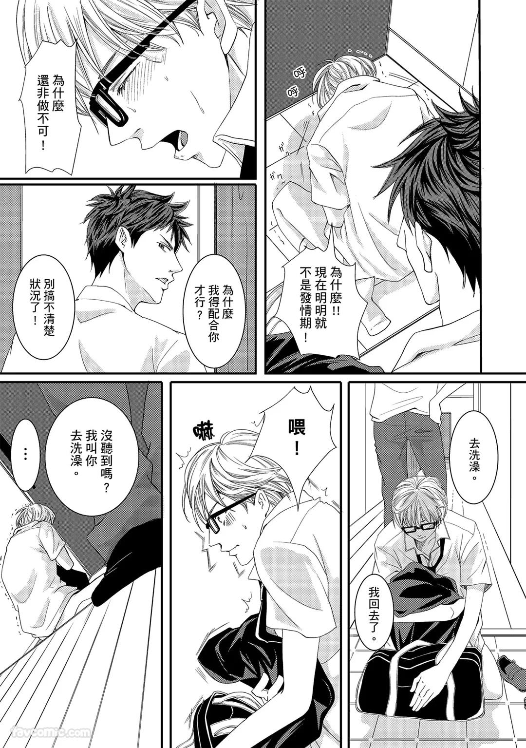 Omega no Sorane︱Ω的谎言 - Page 99