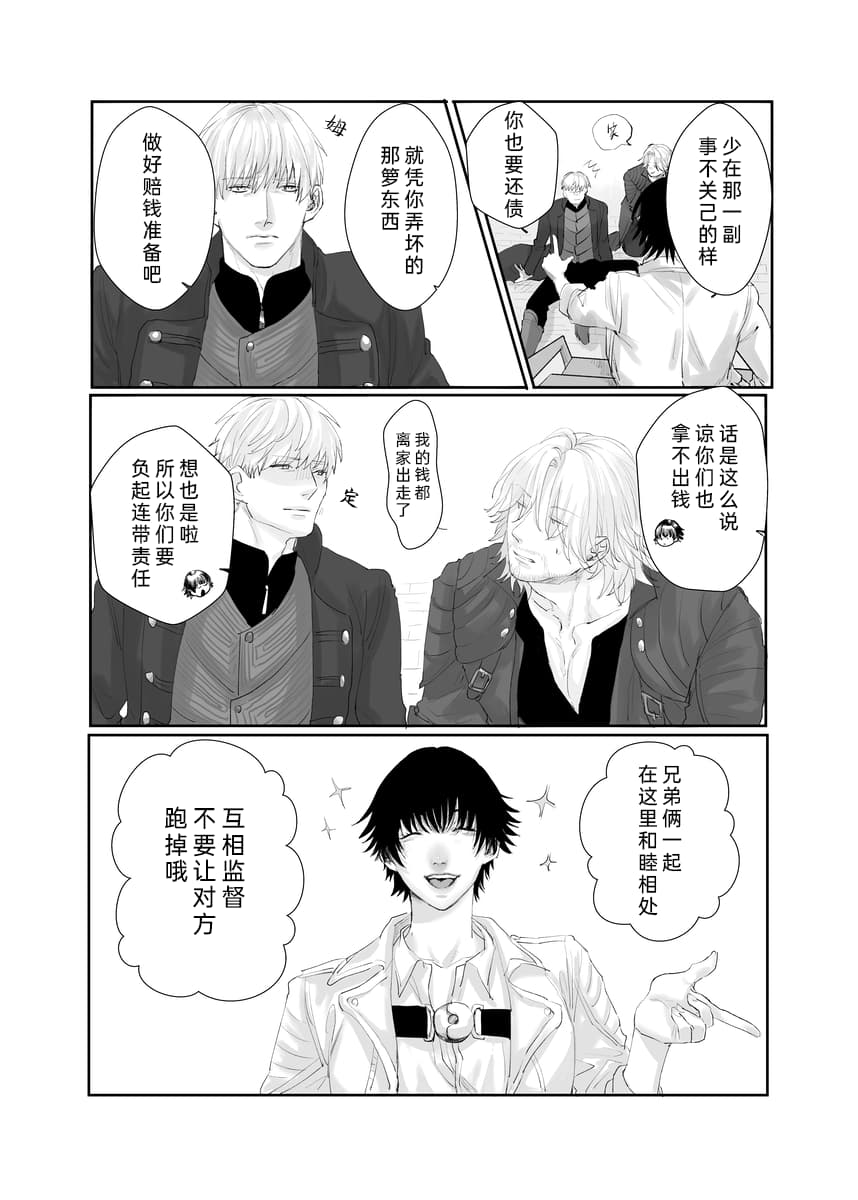 Our story never ends - Page 10