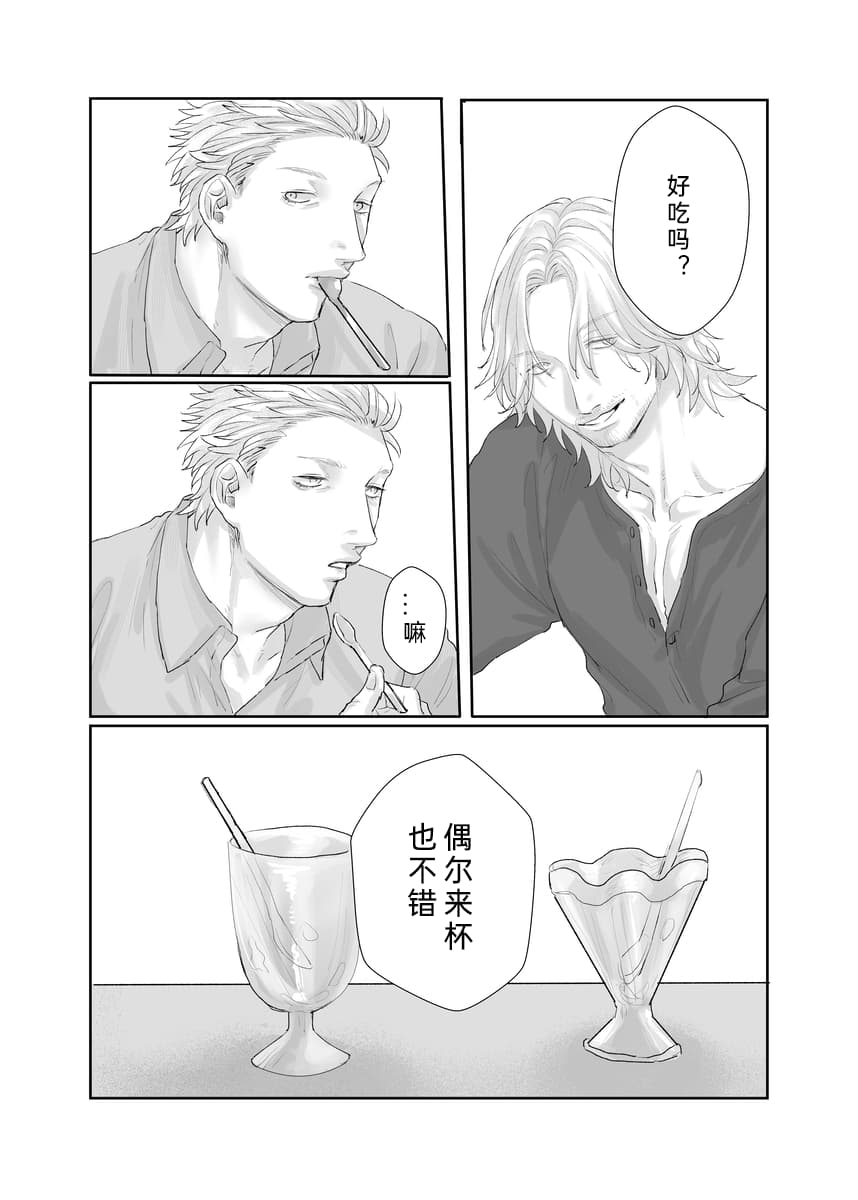 Our story never ends - Page 17