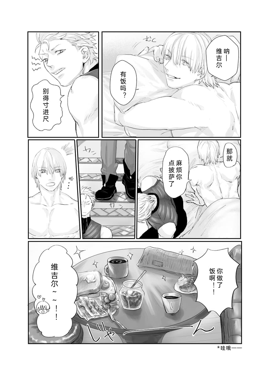 Our story never ends - Page 21