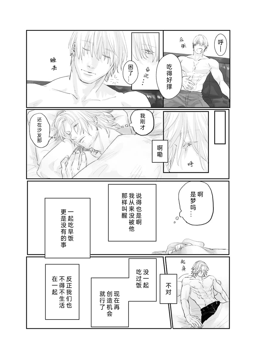 Our story never ends - Page 23