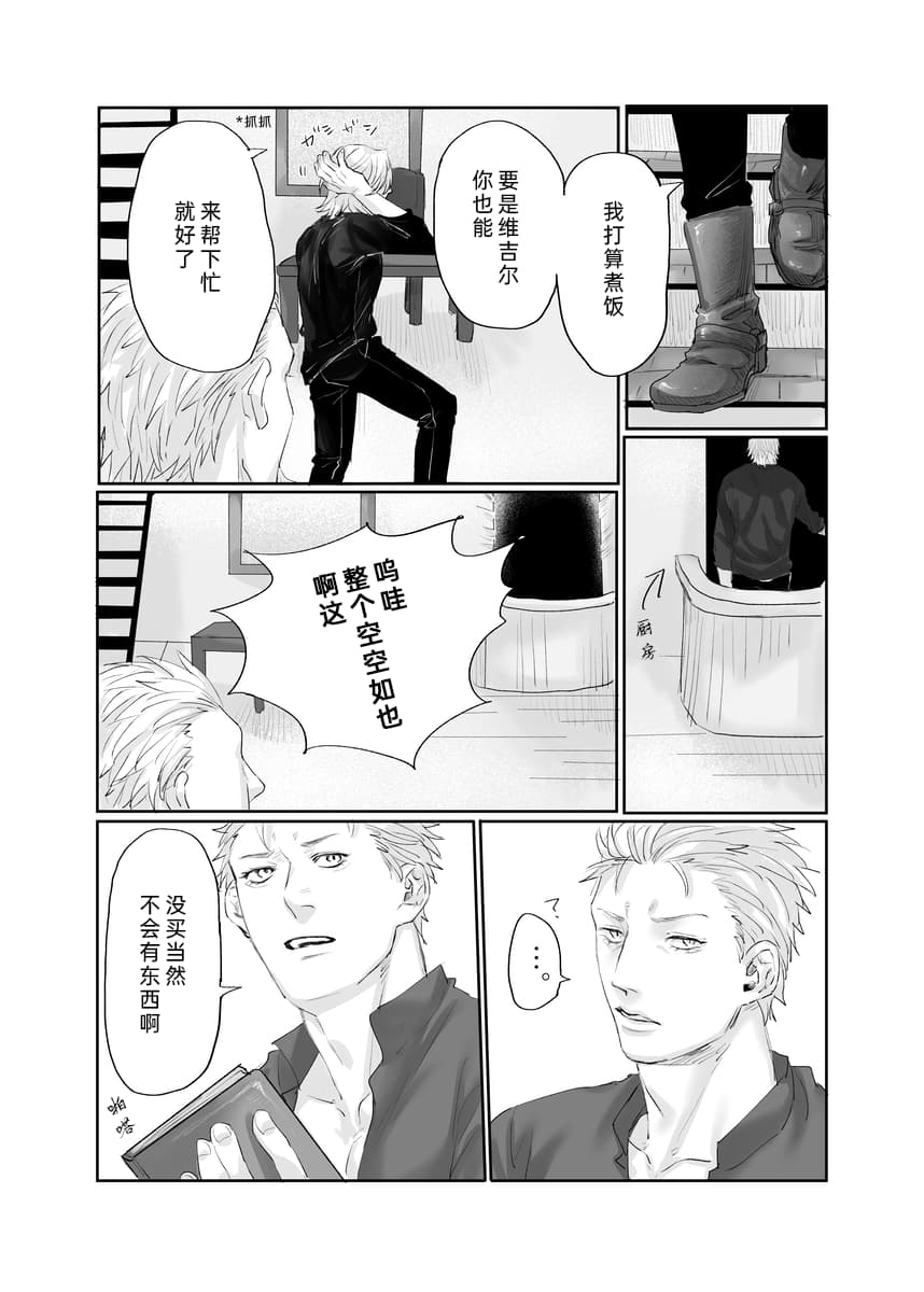 Our story never ends - Page 25