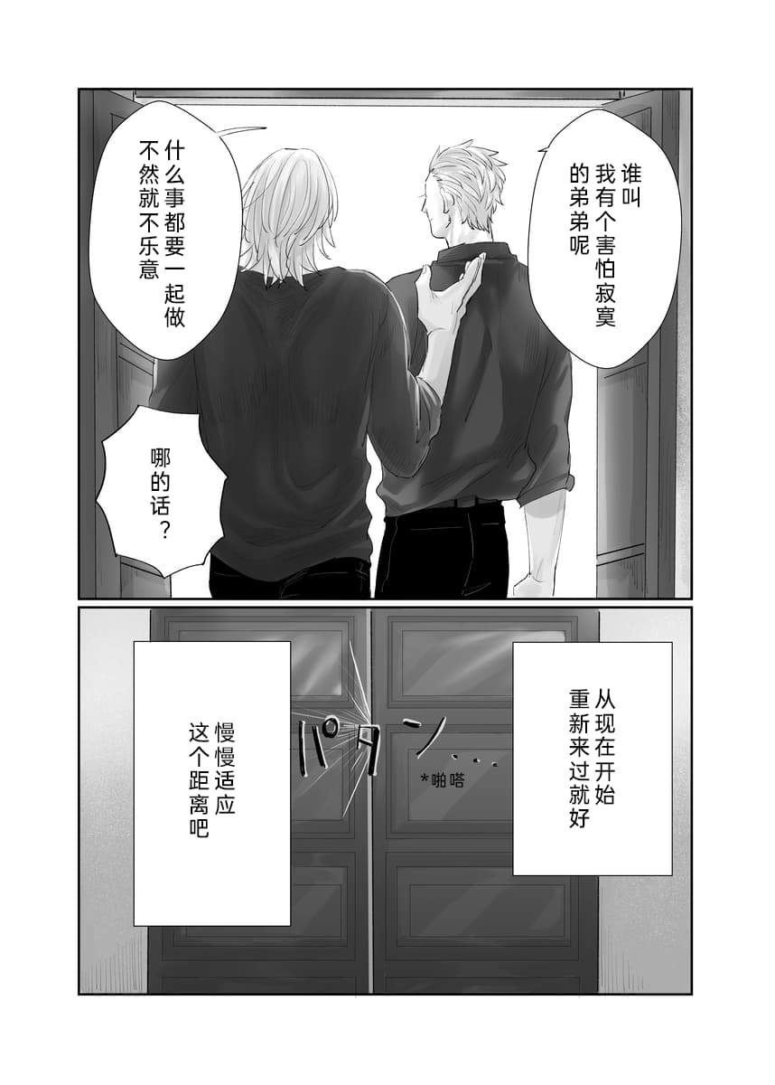 Our story never ends - Page 27