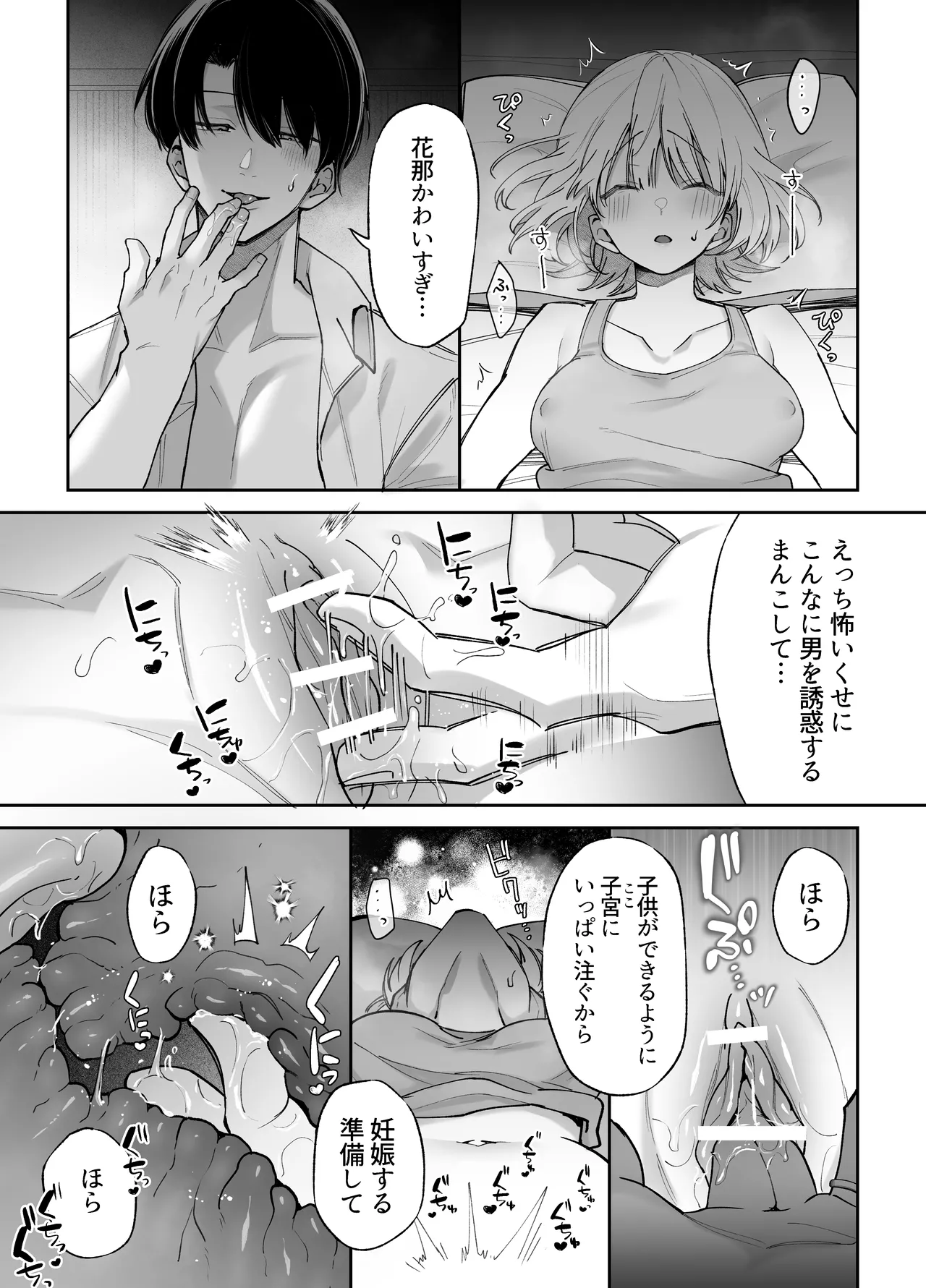 Ecchi ga Kowai nara Neteiru Aida ni Tanetsuke Shimasu - Page 12