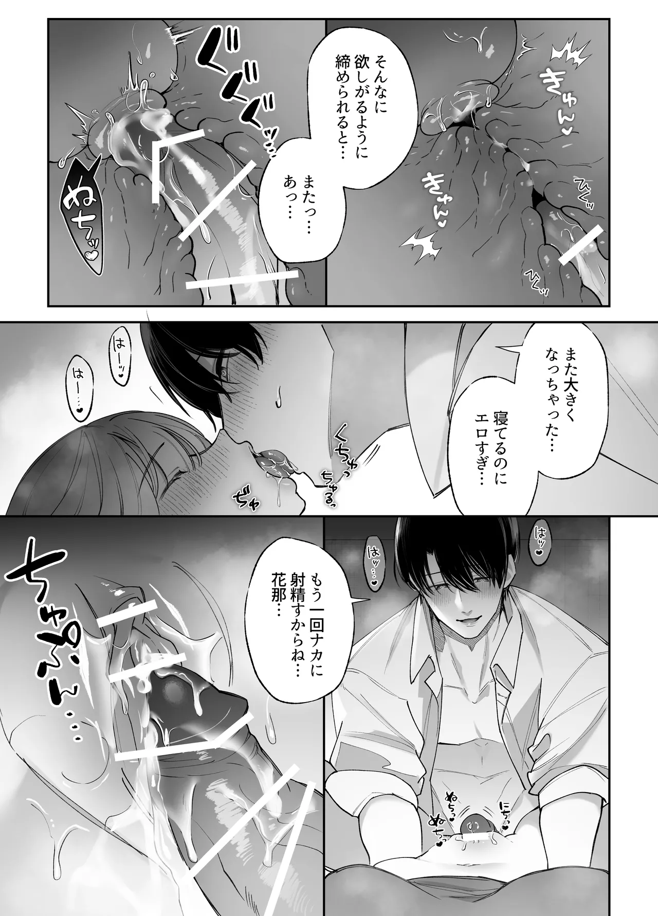 Ecchi ga Kowai nara Neteiru Aida ni Tanetsuke Shimasu - Page 19
