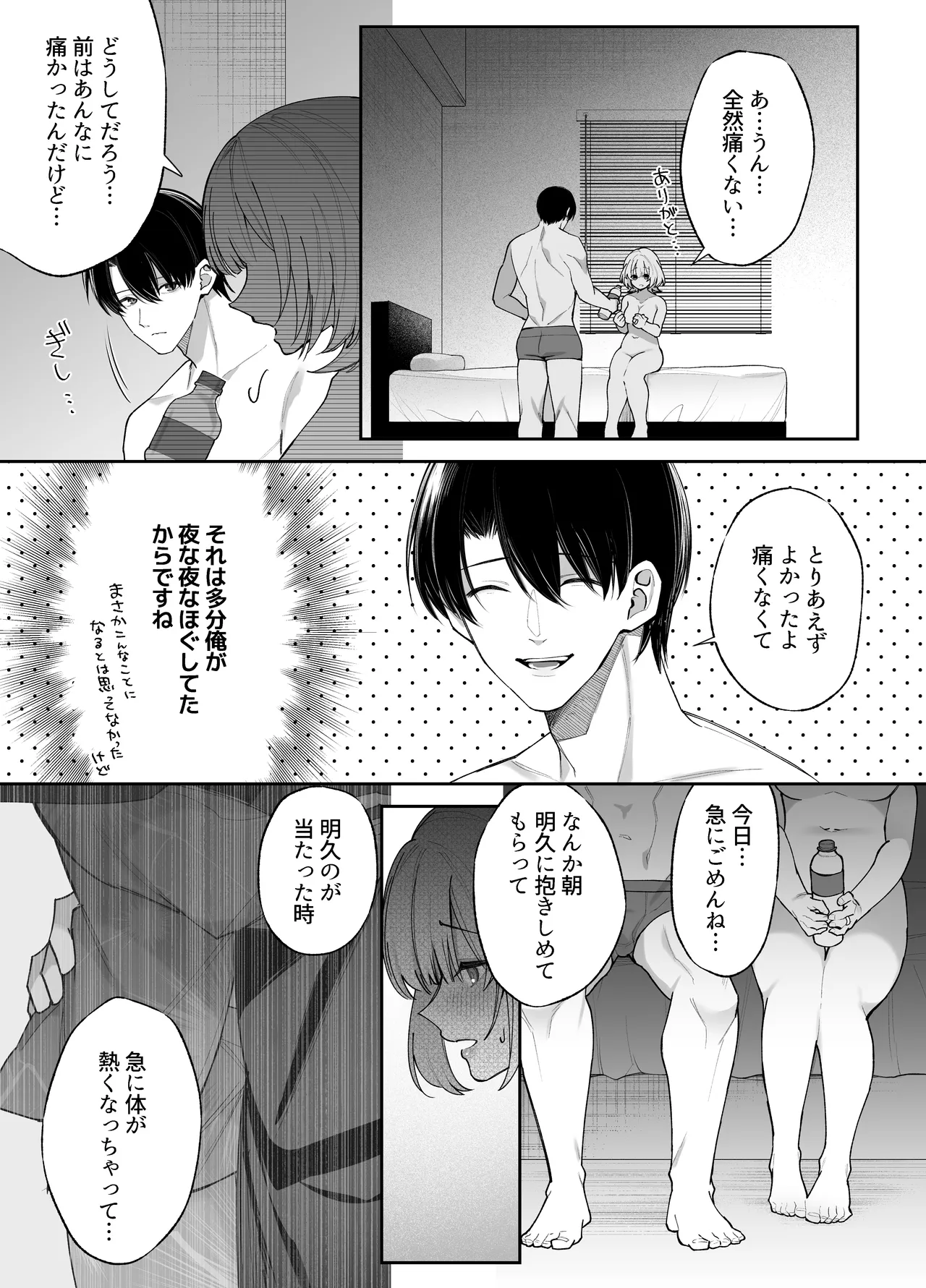 Ecchi ga Kowai nara Neteiru Aida ni Tanetsuke Shimasu - Page 31