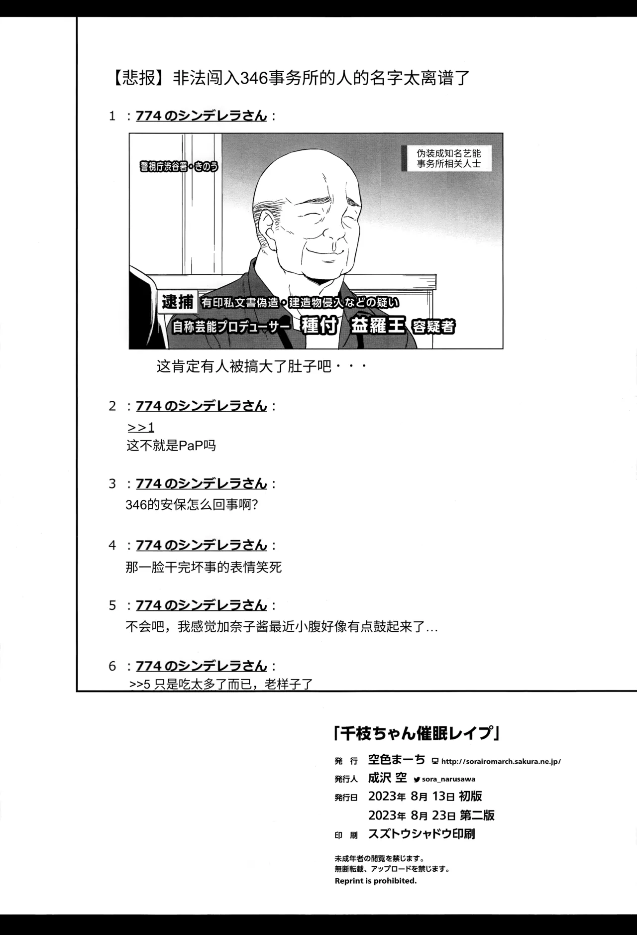 Page 25 of [Sorairo March (Narusawa Sora)] Chie-chan Saimin Rape (THE IDOLM@STER CINDERELLA GIRLS) [Chinese] [Gemini翻译]
