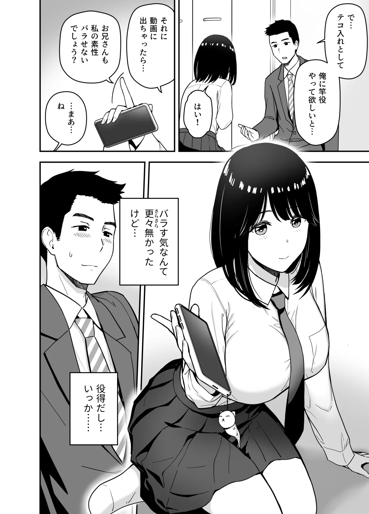 Page 10 of [Aisu Hatsudenjyo (Aisu no A)] Junjou-kei UraAcc Joshi ni Sao-yaku Onegai Sareta
