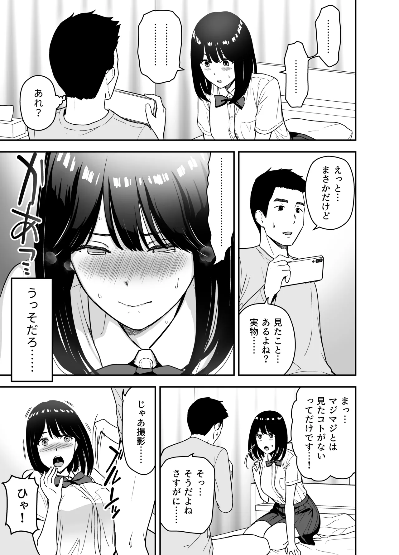 Page 13 of [Aisu Hatsudenjyo (Aisu no A)] Junjou-kei UraAcc Joshi ni Sao-yaku Onegai Sareta