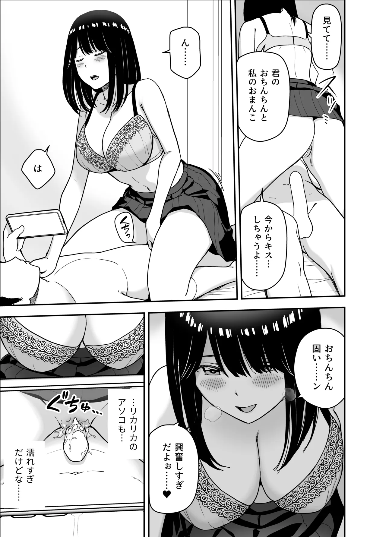 Page 21 of [Aisu Hatsudenjyo (Aisu no A)] Junjou-kei UraAcc Joshi ni Sao-yaku Onegai Sareta