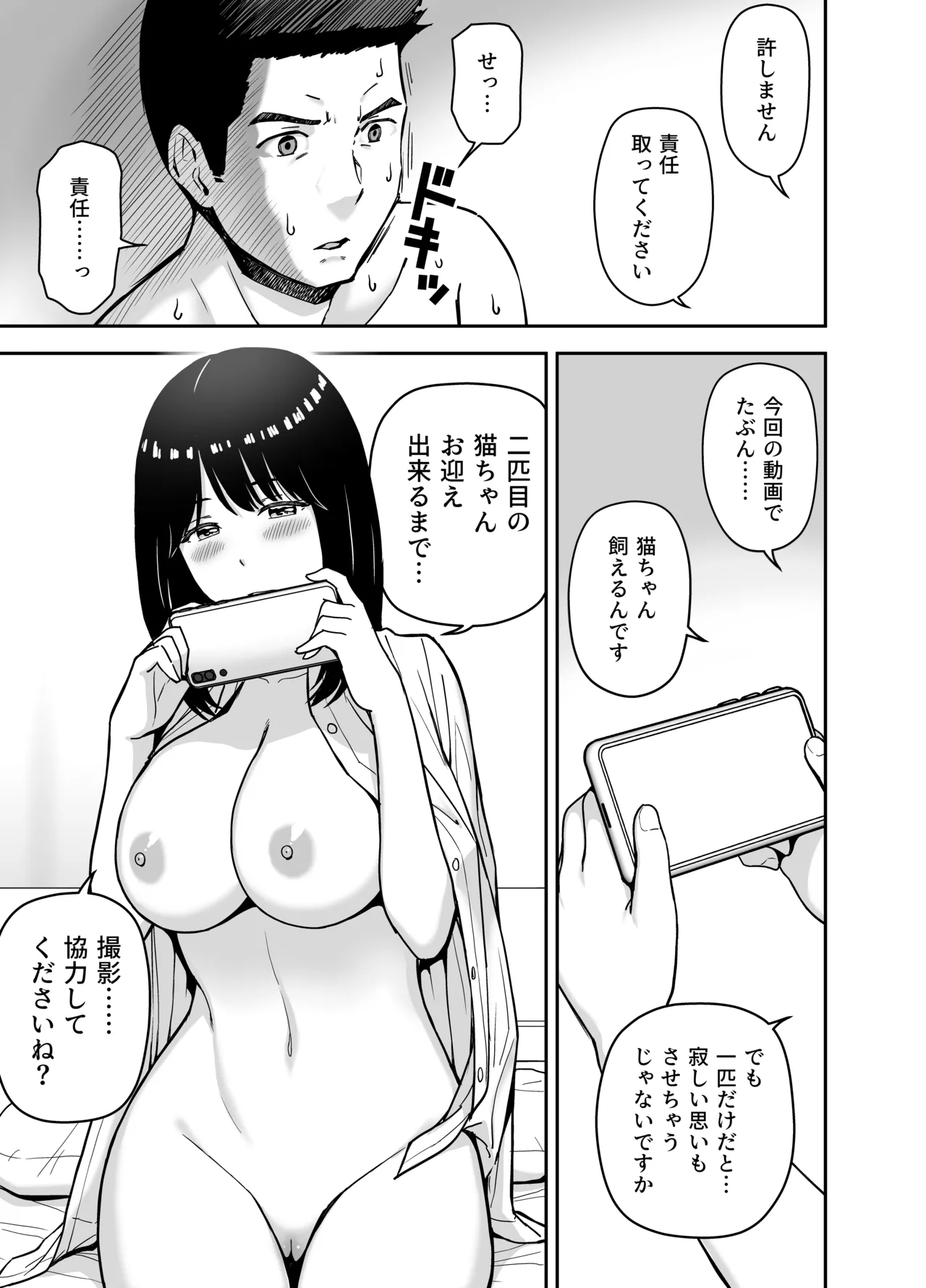 Page 43 of [Aisu Hatsudenjyo (Aisu no A)] Junjou-kei UraAcc Joshi ni Sao-yaku Onegai Sareta