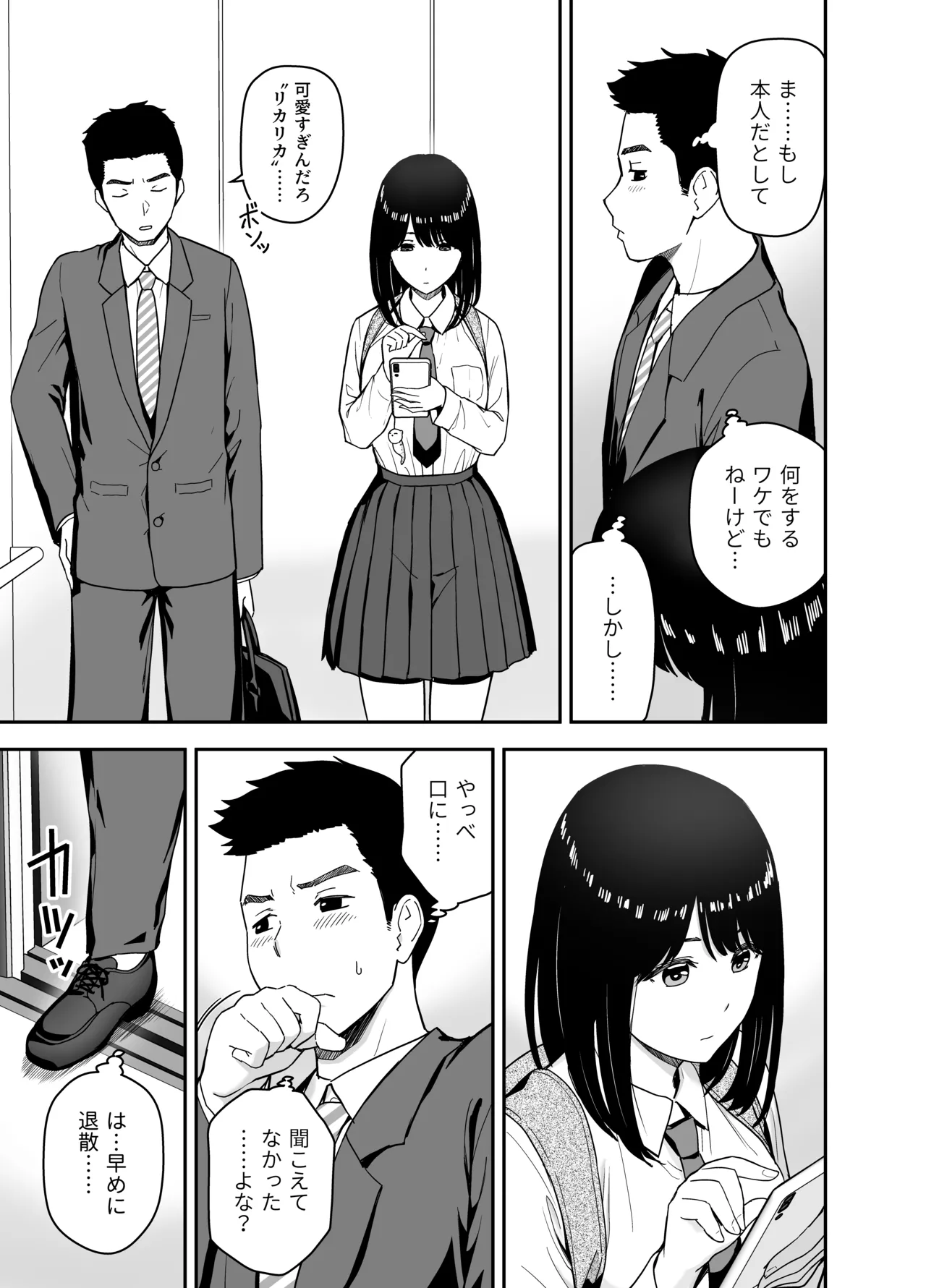 Page 5 of [Aisu Hatsudenjyo (Aisu no A)] Junjou-kei UraAcc Joshi ni Sao-yaku Onegai Sareta