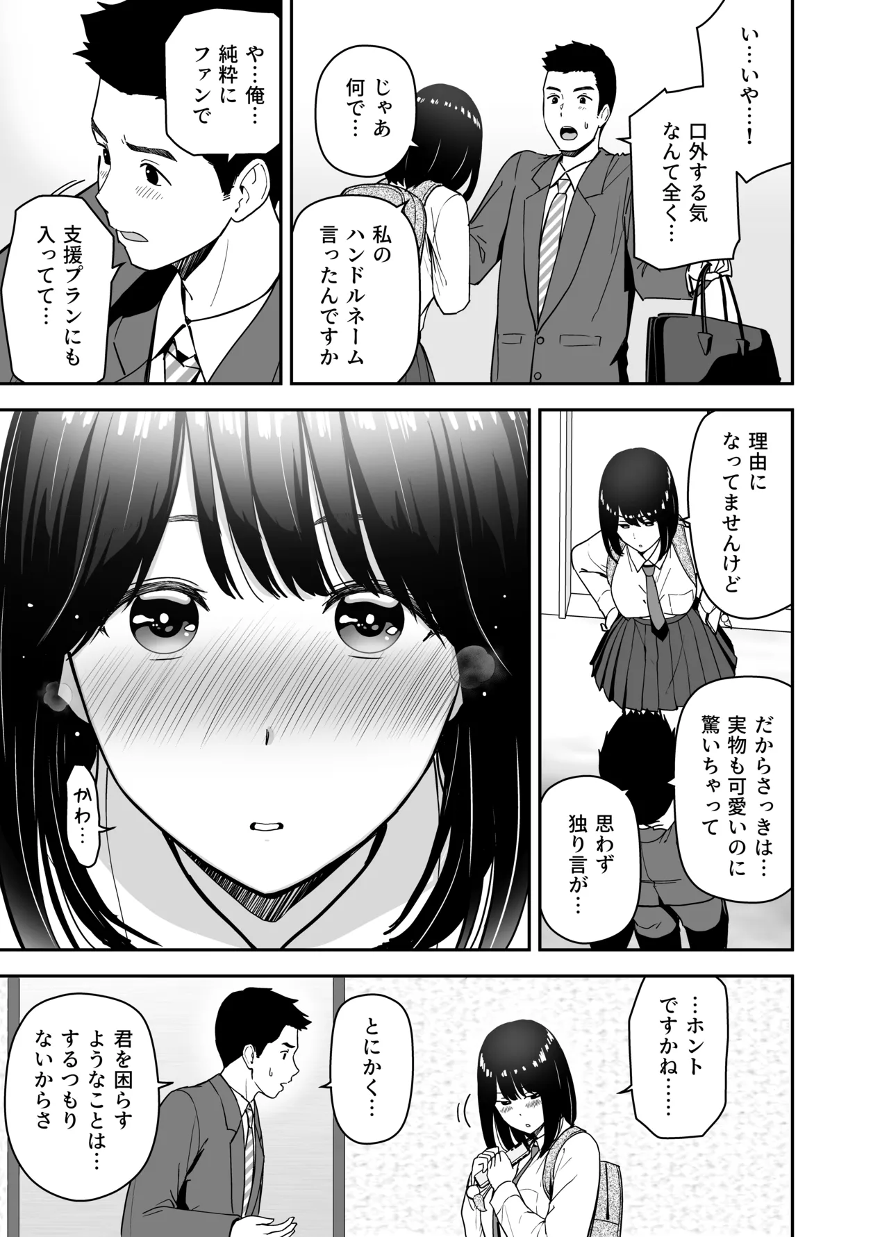 Page 7 of [Aisu Hatsudenjyo (Aisu no A)] Junjou-kei UraAcc Joshi ni Sao-yaku Onegai Sareta