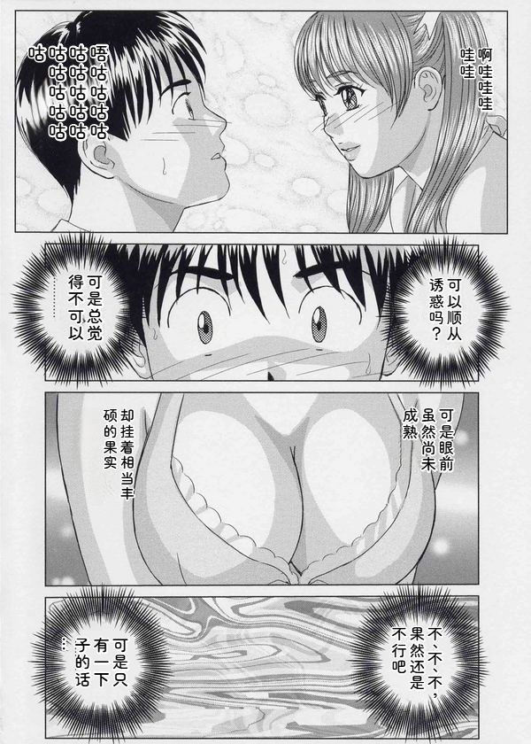 Blue Eyes Vol. 9 - Page 17
