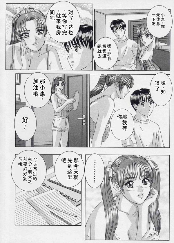 Blue Eyes Vol. 9 - Page 19