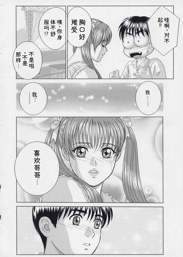 Blue Eyes Vol. 9 - Page 41