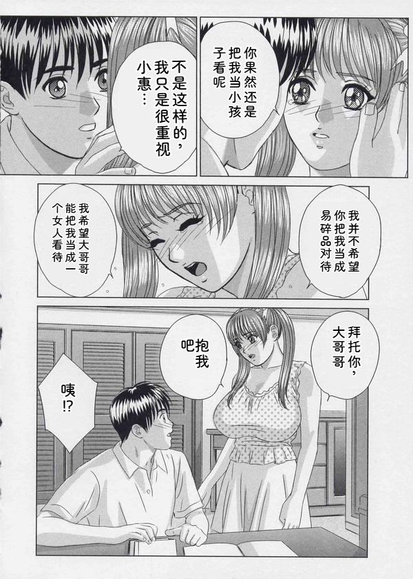 Blue Eyes Vol. 9 - Page 43