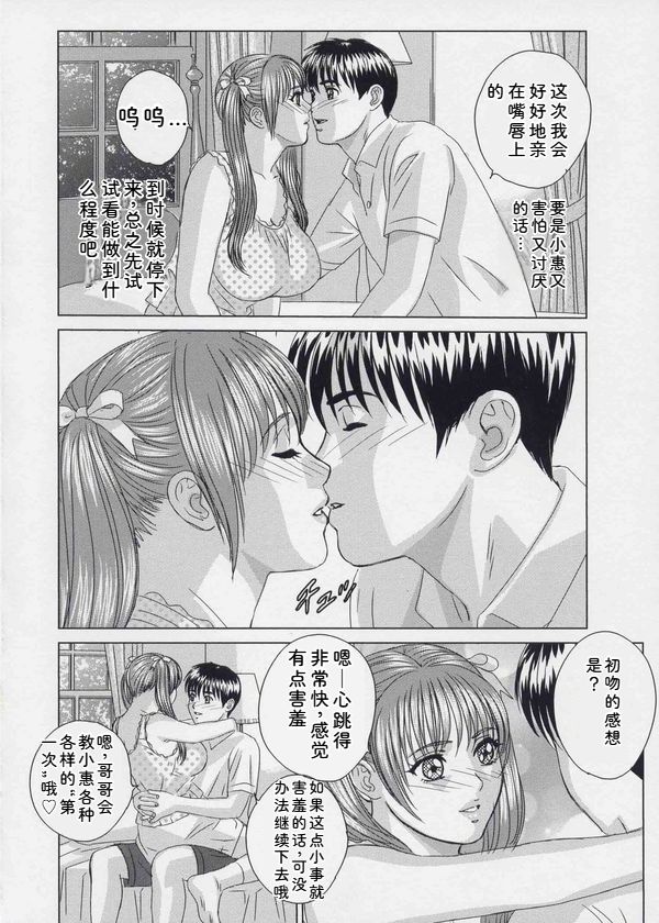Blue Eyes Vol. 9 - Page 45