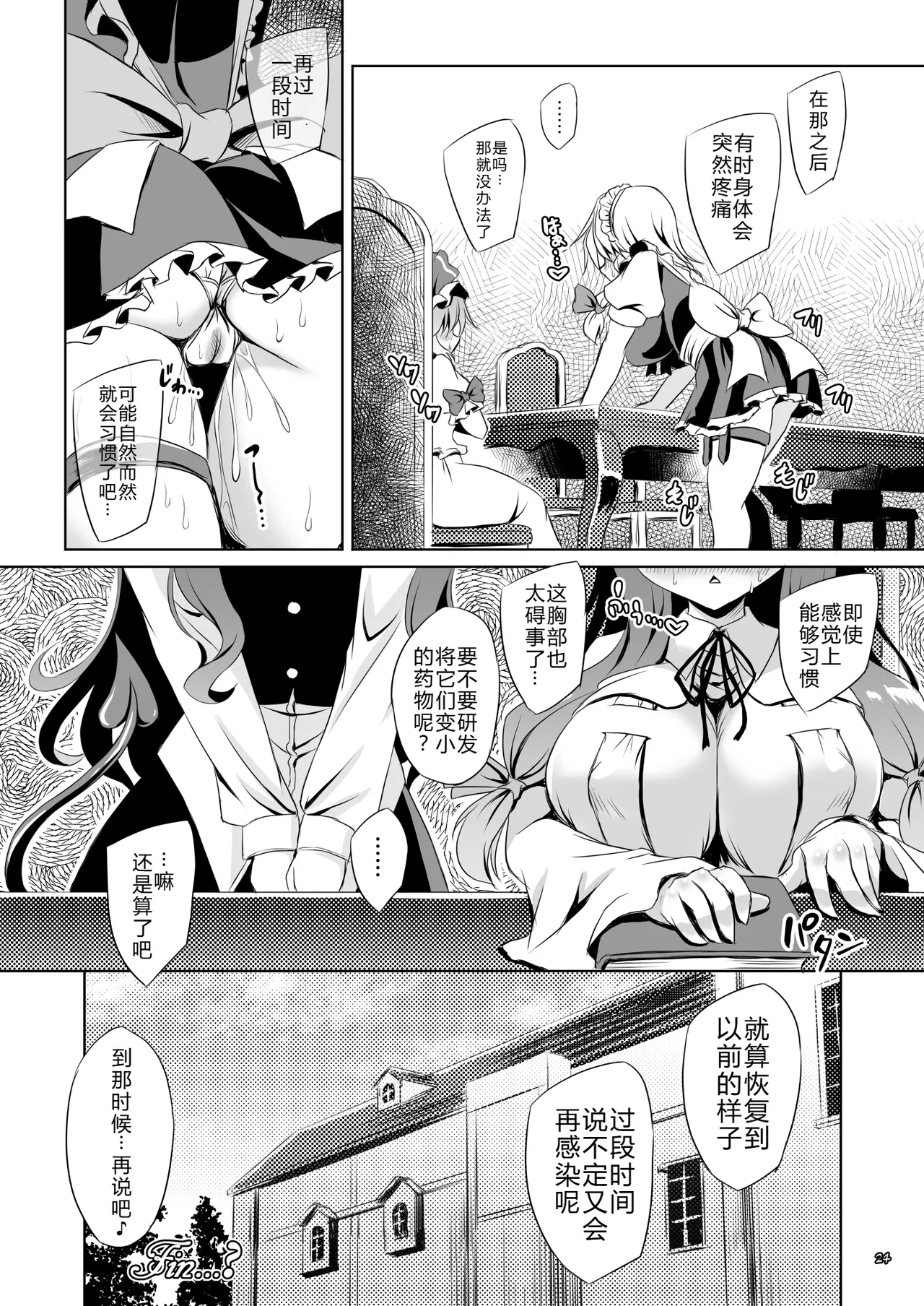 Succubus Koumakan part VI Kanketsuhen |魅魔红魔馆 VI 完结篇 - Page 23