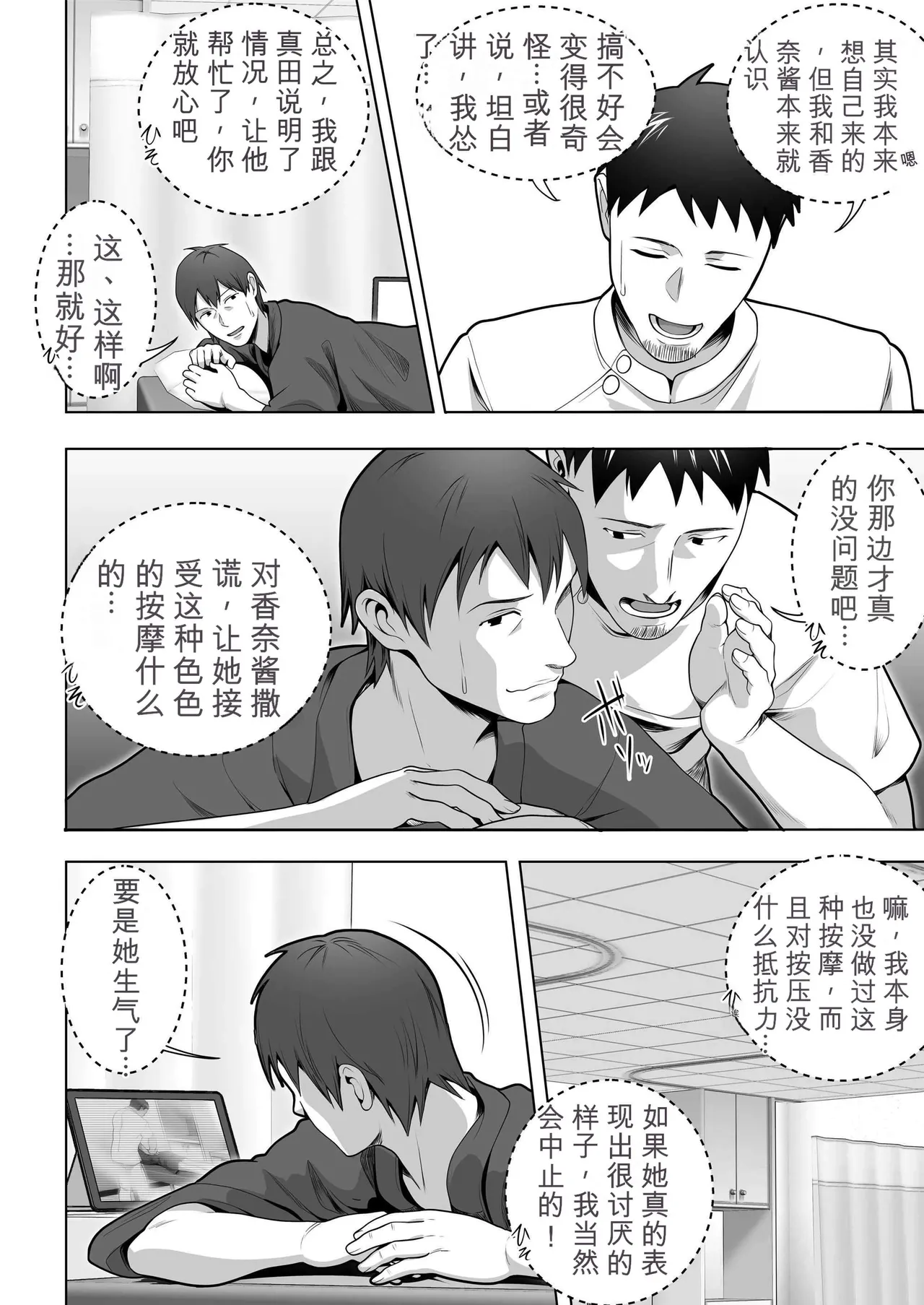 Ore no Tsuma wa Curtain Goshi ni Hogusareru. - Page 12