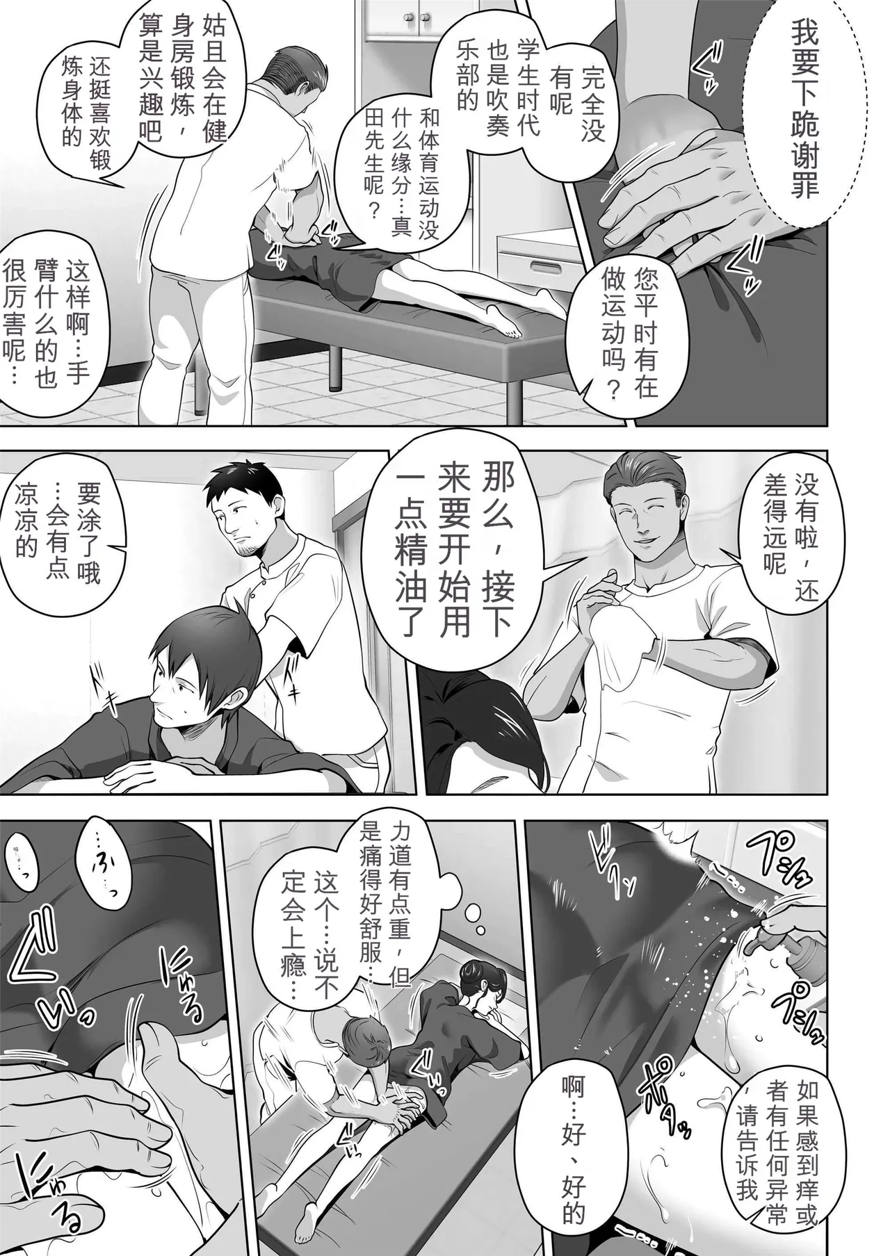 Ore no Tsuma wa Curtain Goshi ni Hogusareru. - Page 13