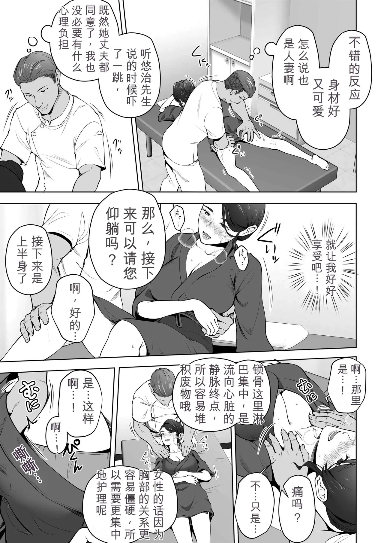 Ore no Tsuma wa Curtain Goshi ni Hogusareru. - Page 17