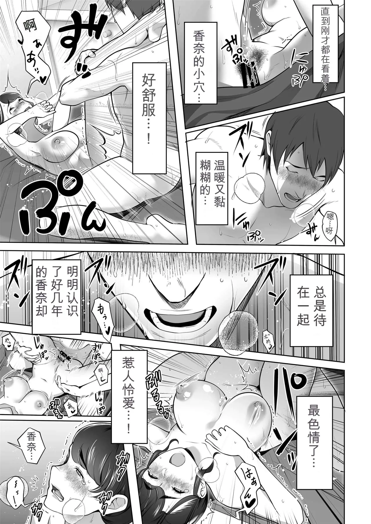 Ore no Tsuma wa Curtain Goshi ni Hogusareru. - Page 65