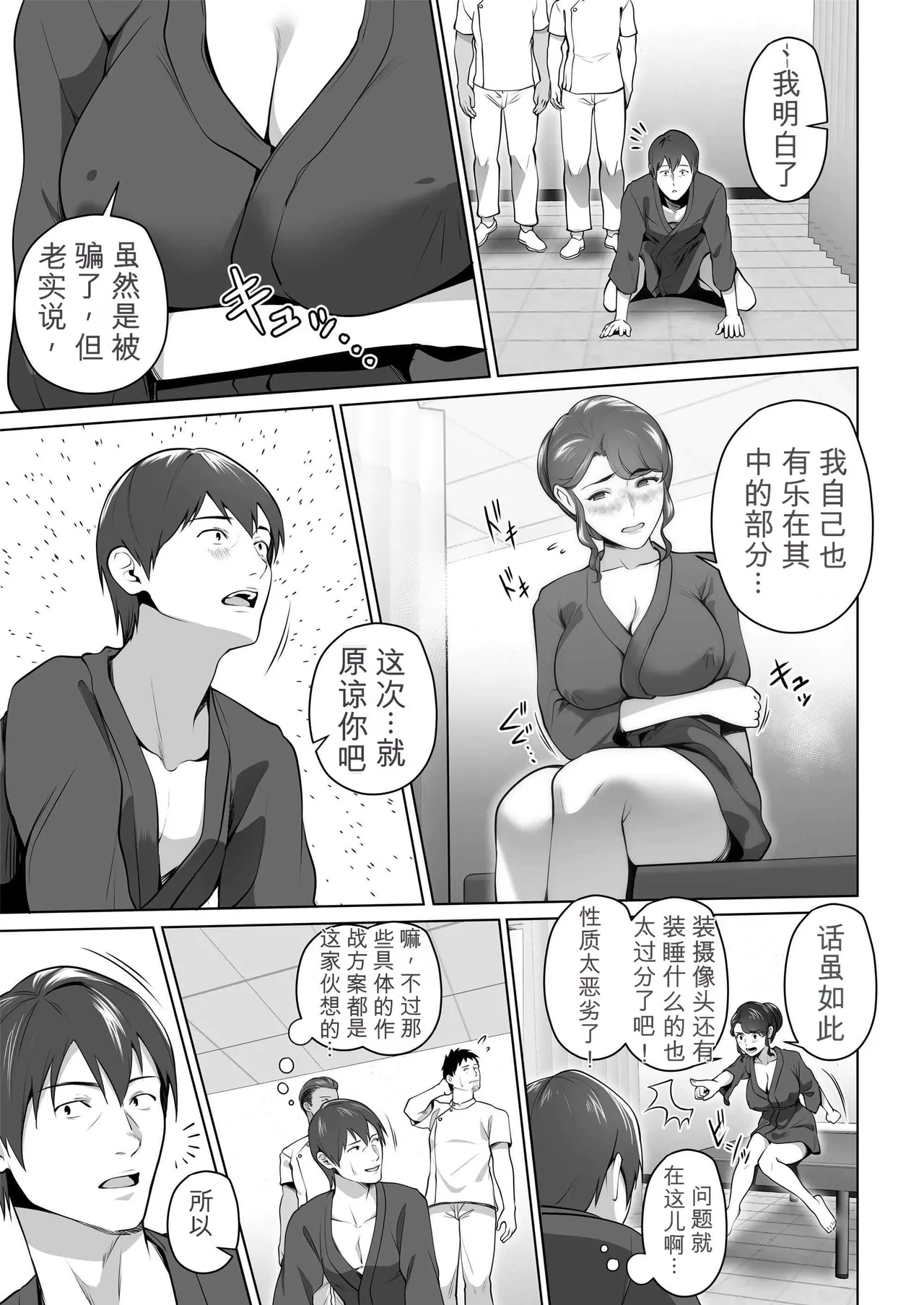 Ore no Tsuma wa Curtain Goshi ni Hogusareru. - Page 73