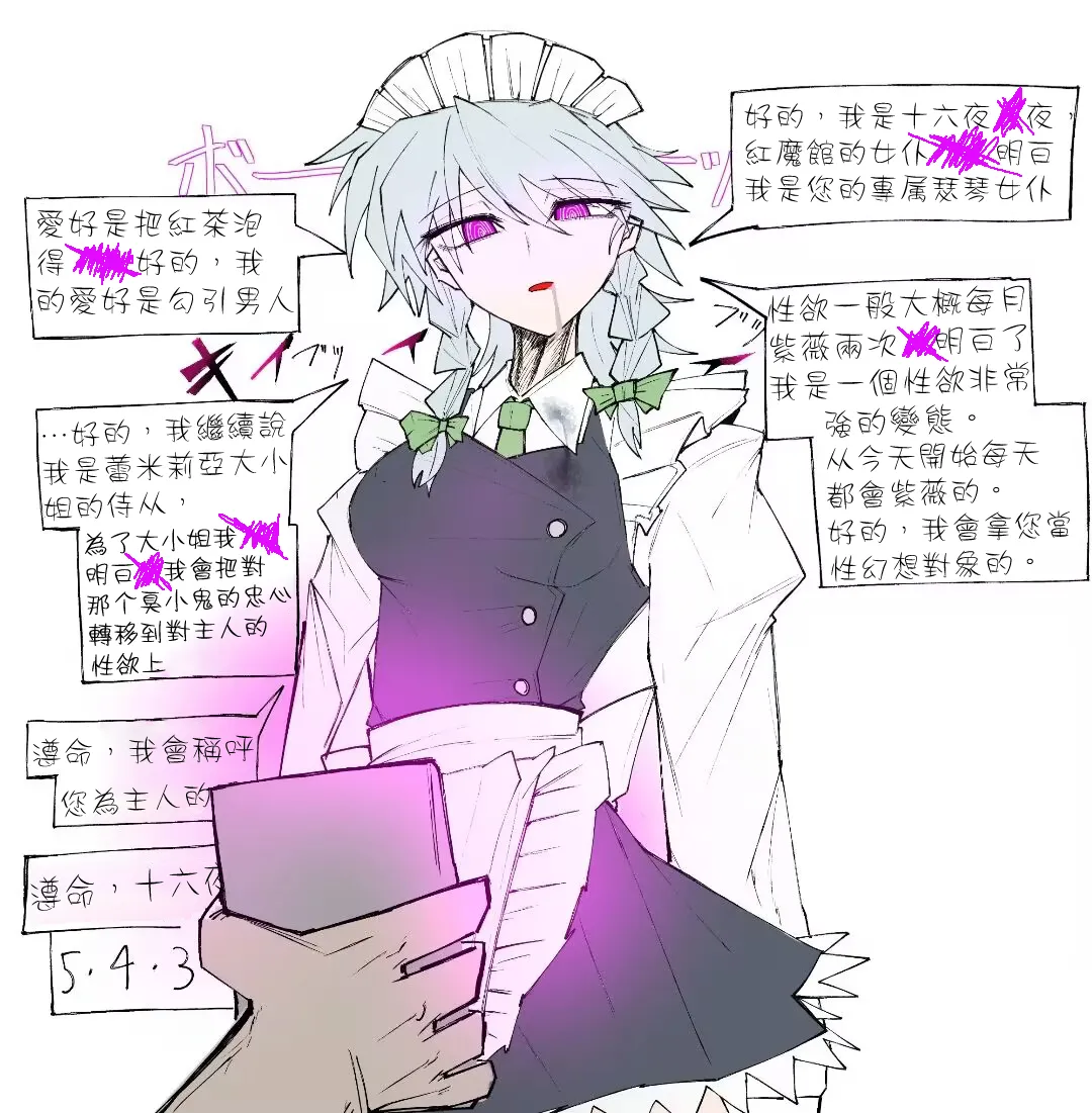 Page 4 of ［ma］sakuya saimin（Touhou Project）［Chinese］［蓬莱汉化组］