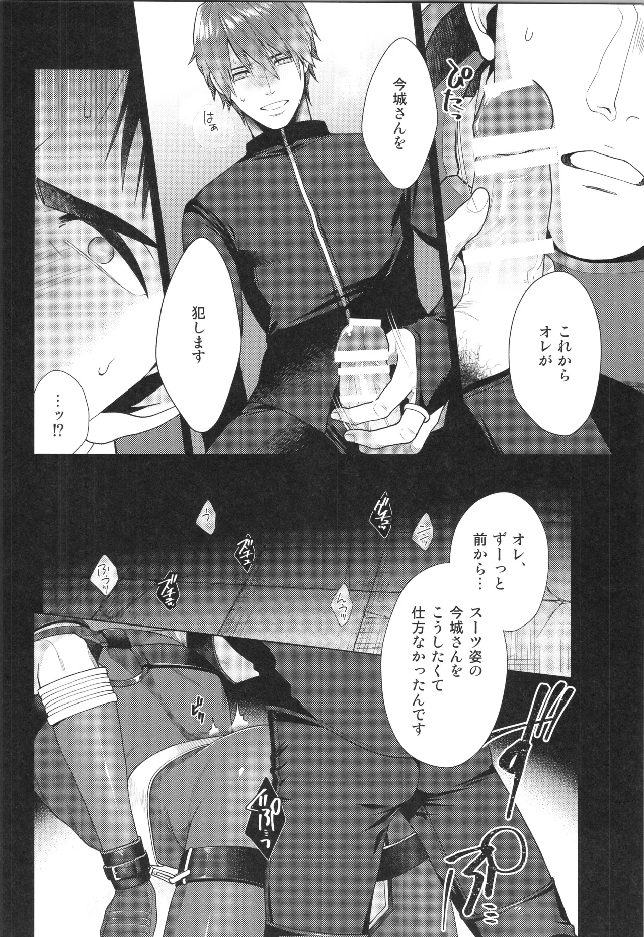 Shigekikei My Hero Bangaihen Sairokushu - Page 43