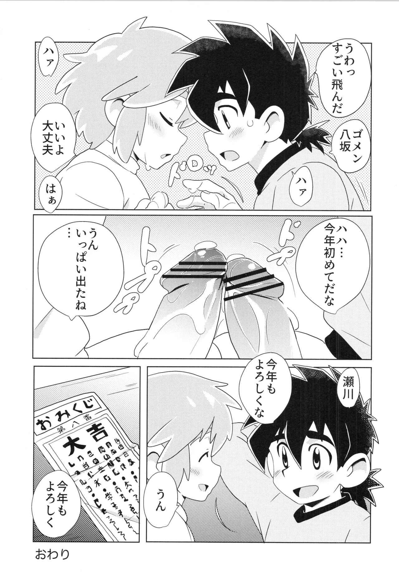 CALENDAR BOYS - Page 20