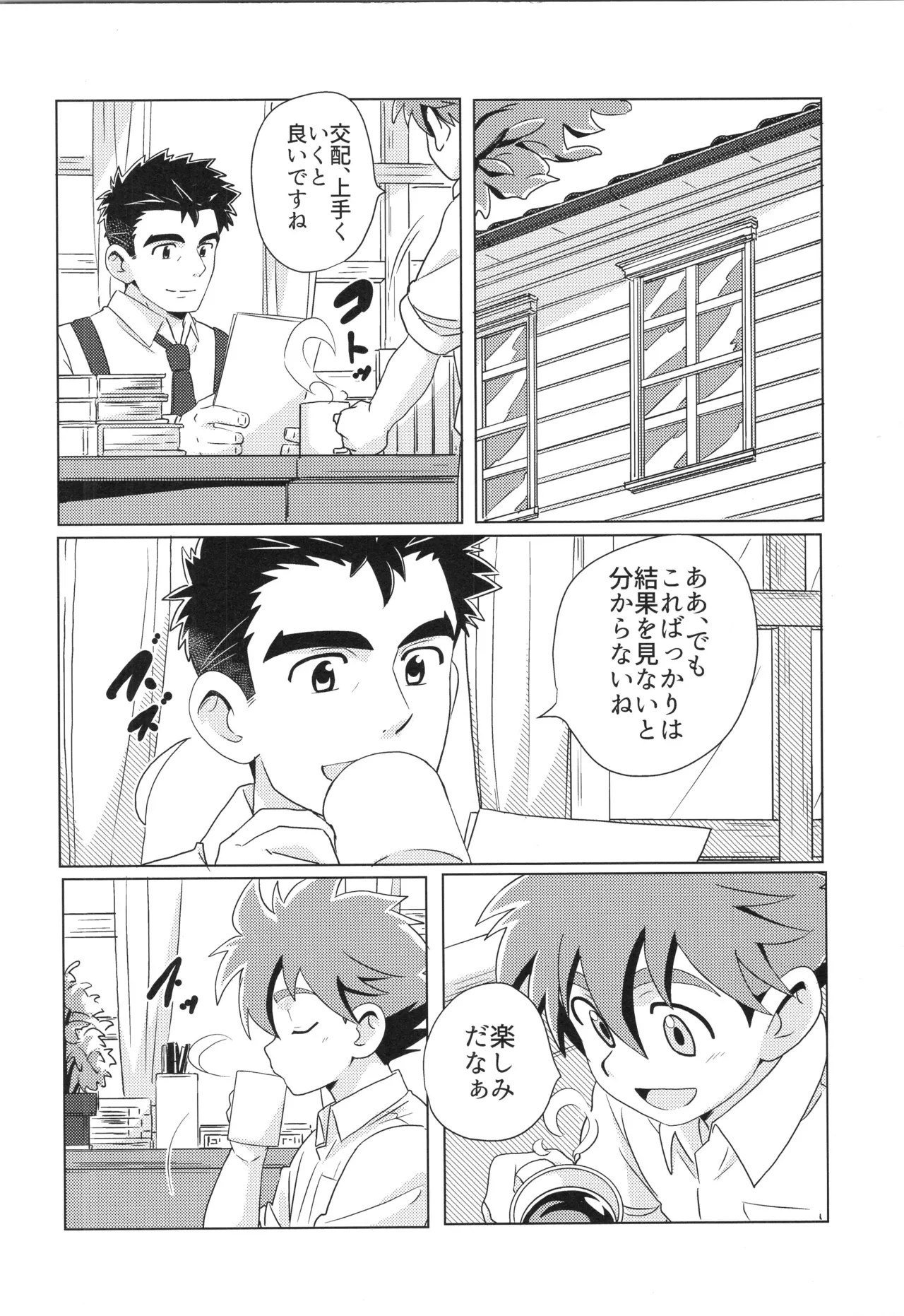 CALENDAR BOYS - Page 25