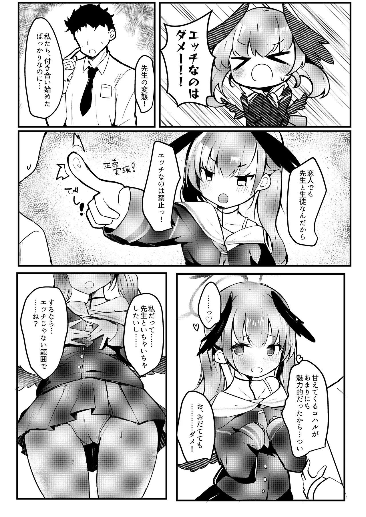ICHAICHA ARCHIVE BluArch Soushuuhen - Page 176