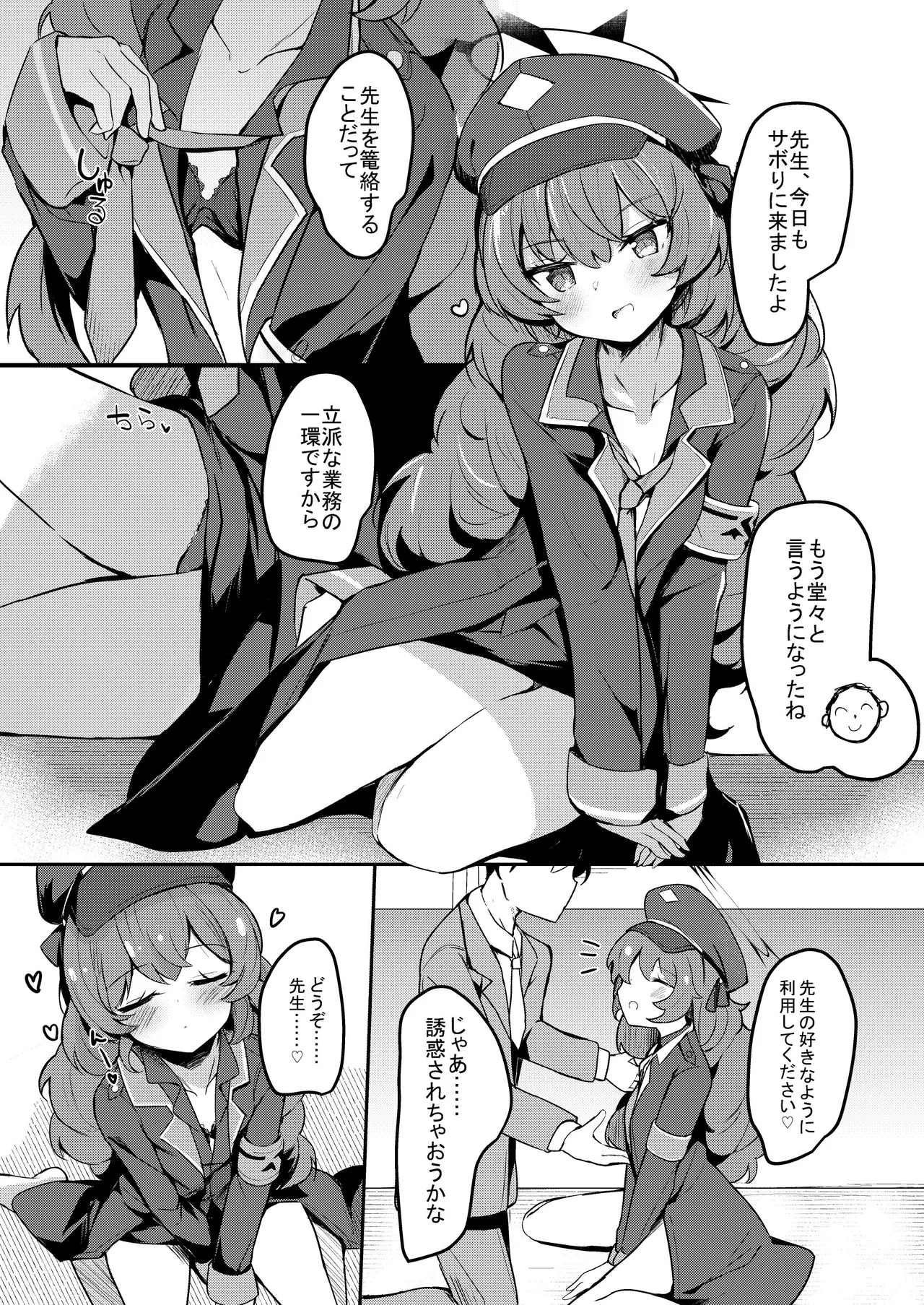 ICHAICHA ARCHIVE BluArch Soushuuhen - Page 209