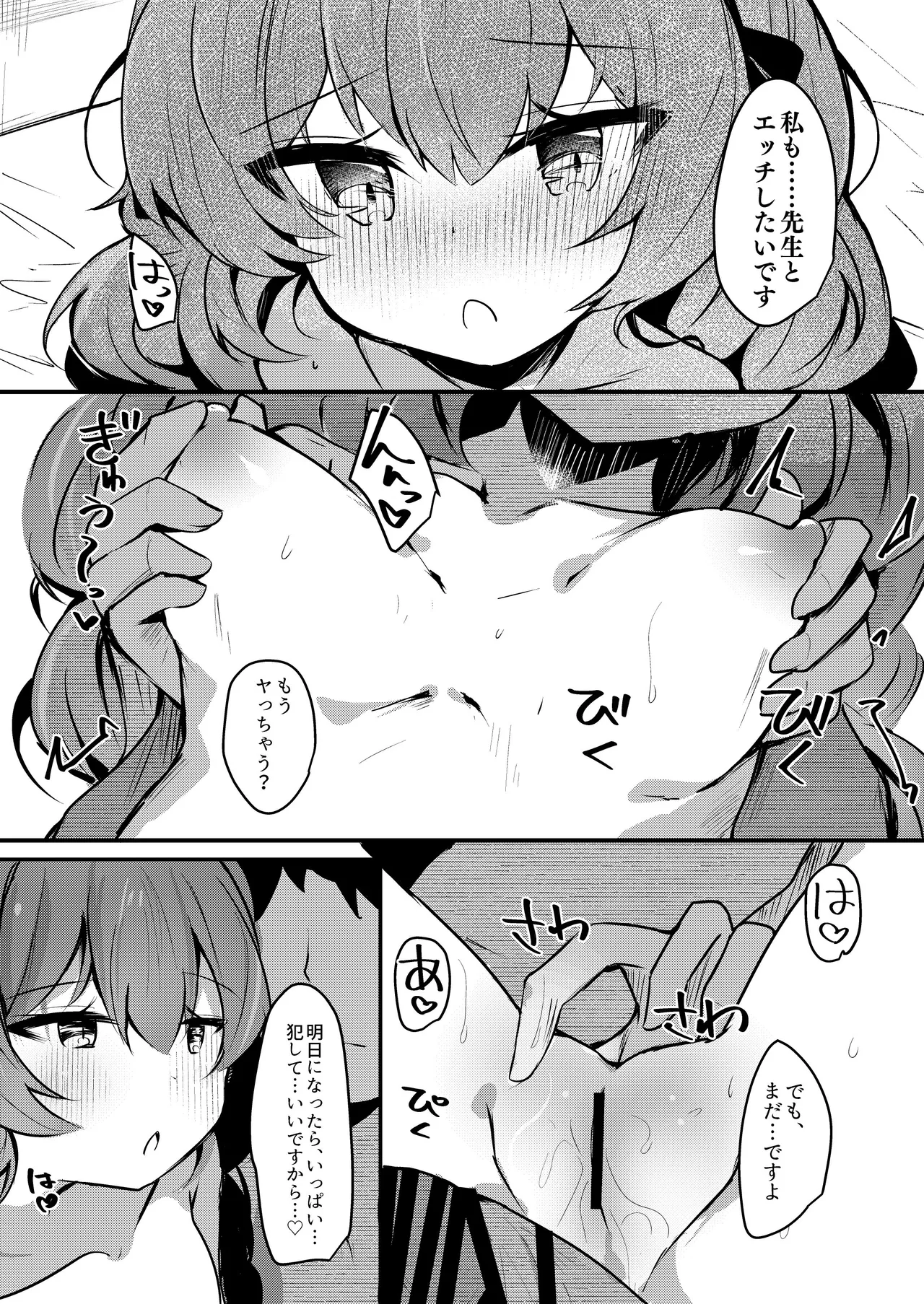 ICHAICHA ARCHIVE BluArch Soushuuhen - Page 226