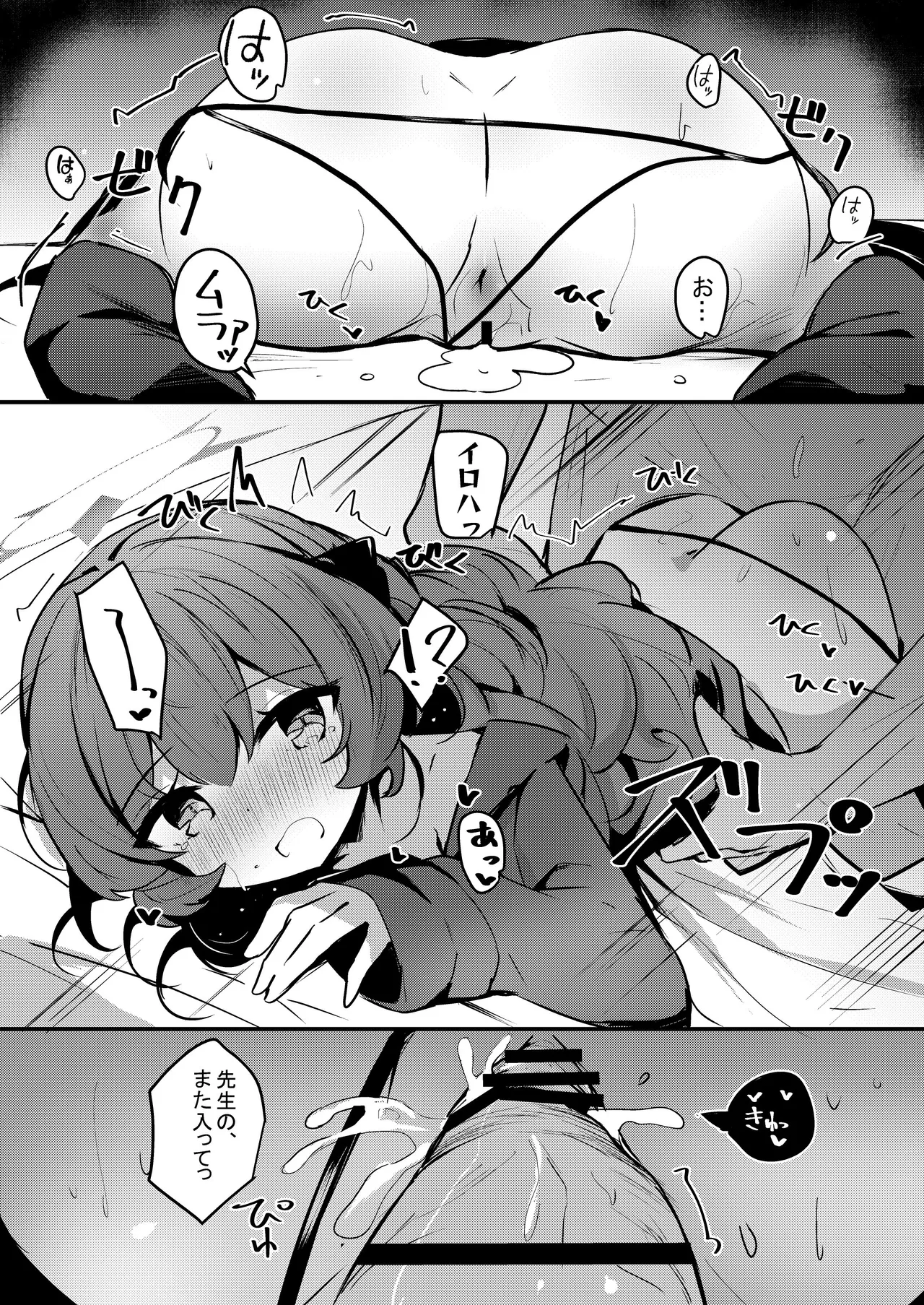 ICHAICHA ARCHIVE BluArch Soushuuhen - Page 231