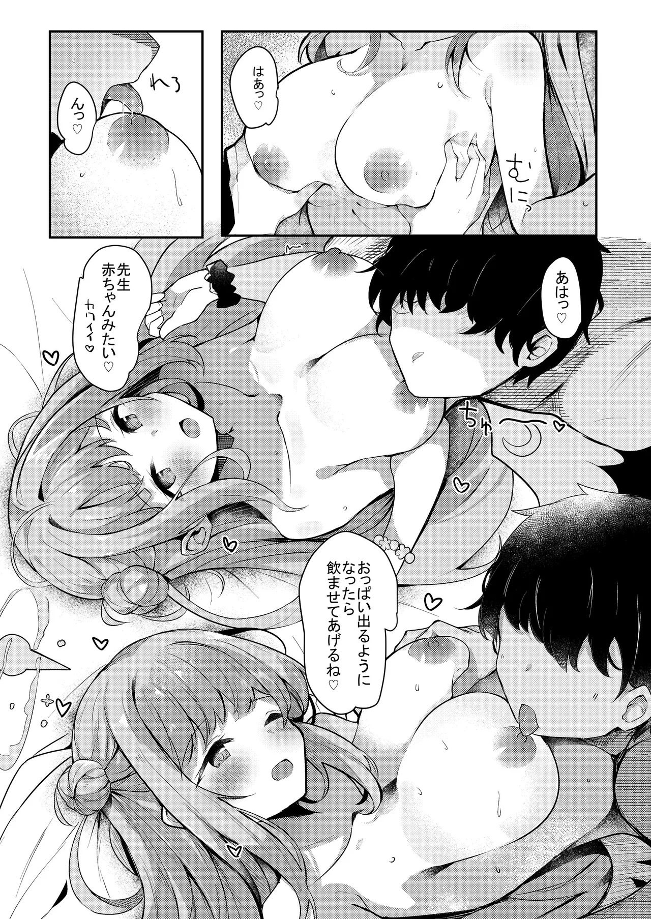 ICHAICHA ARCHIVE BluArch Soushuuhen - Page 72