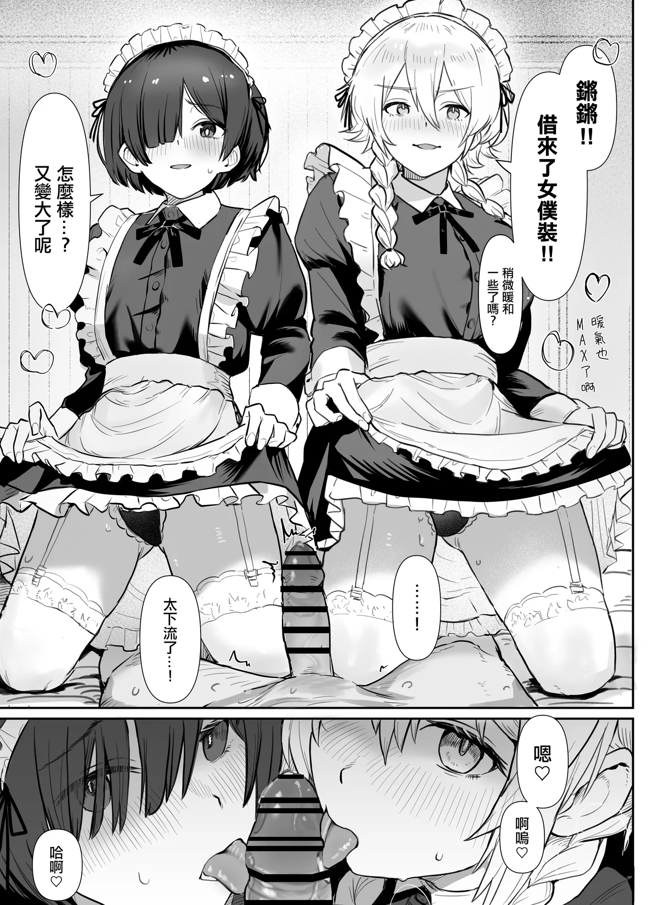 Seikyouiku Jisshuu de 3P Cosplay Ecchi... | 性教育實習中3P角色扮演性愛... - Page 23
