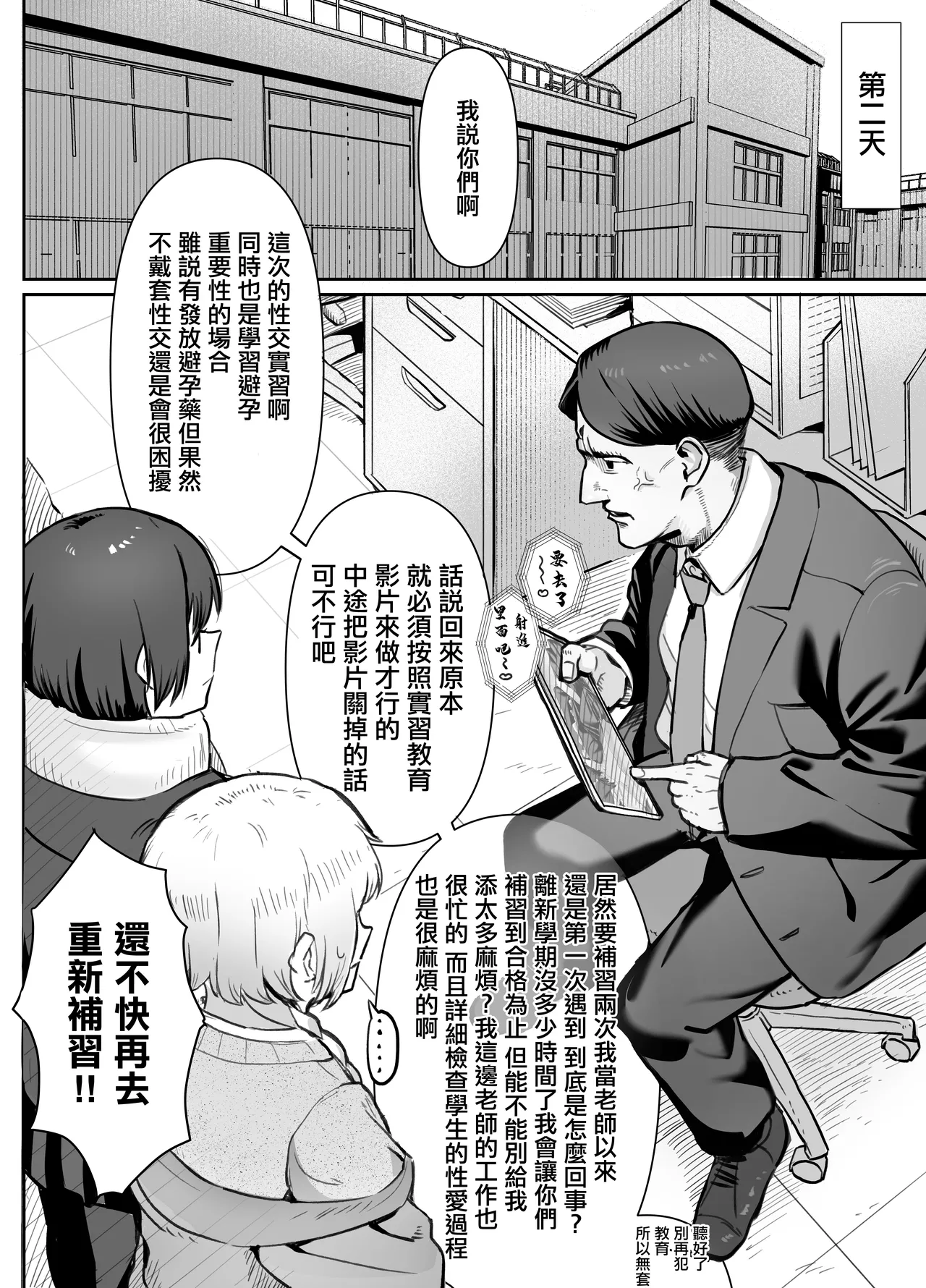 Seikyouiku Jisshuu de 3P Cosplay Ecchi... | 性教育實習中3P角色扮演性愛... - Page 38