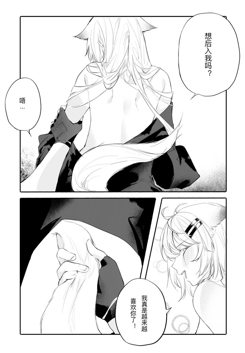 女友外套什么的真是太可爱了!! - Page 17