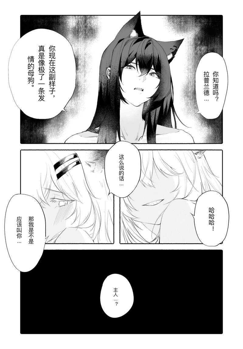 女友外套什么的真是太可爱了!! - Page 18