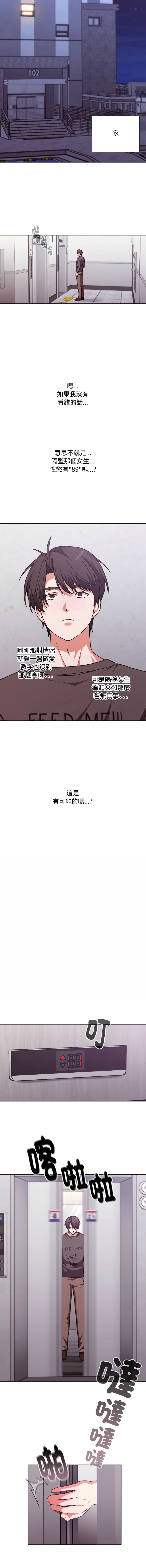 扑通扑通终极密码 | 撲通撲通終極密碼 1-9 - Page 12