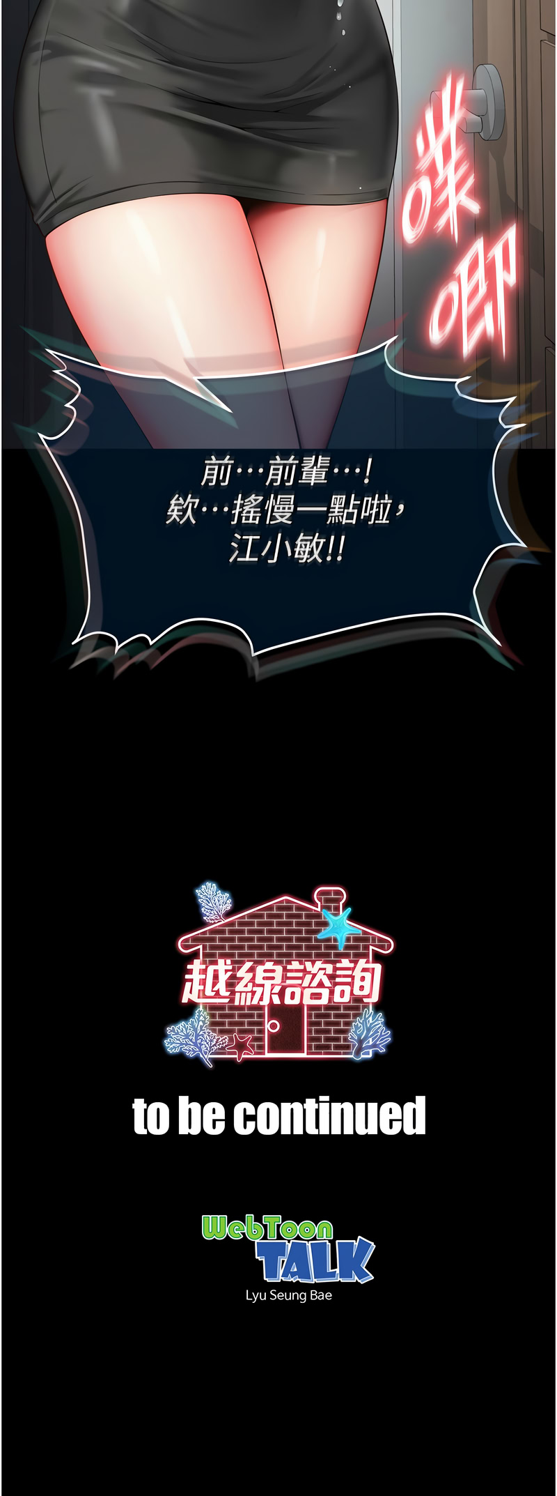 越线咨询 | 越線諮詢 1-14 - Page 67