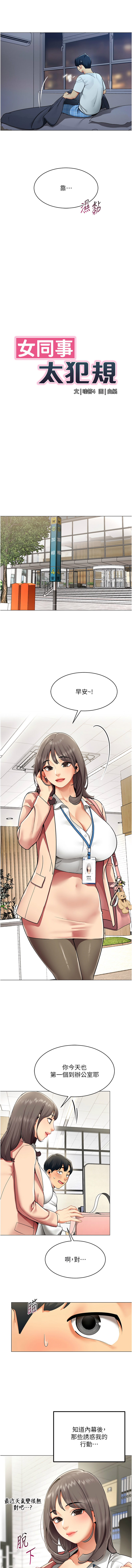 女同事太犯规 | 女同事太犯規 1-18 - Page 15
