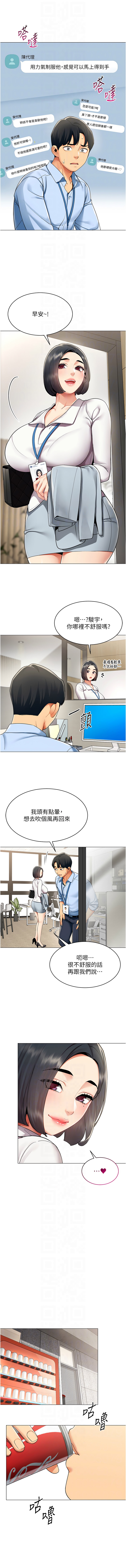 女同事太犯规 | 女同事太犯規 1-18 - Page 20